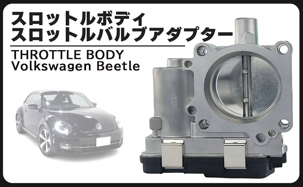 ザ•ビートル　純正 スロットルボディ DBA-16CBZ VW スロットルボディ 1.2TSI| ザ・ビートル/16CBZ | ザ